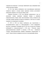 Referāts 'А.М.Ампер - основоположник электродинамики', 4.