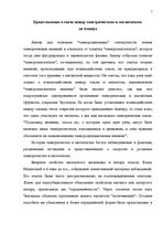 Referāts 'А.М.Ампер - основоположник электродинамики', 5.