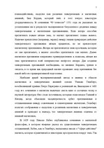 Referāts 'А.М.Ампер - основоположник электродинамики', 7.