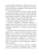 Referāts 'А.М.Ампер - основоположник электродинамики', 8.