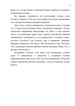 Referāts 'А.М.Ампер - основоположник электродинамики', 9.