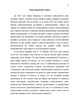 Referāts 'А.М.Ампер - основоположник электродинамики', 10.