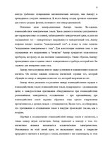 Referāts 'А.М.Ампер - основоположник электродинамики', 12.