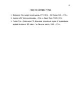 Referāts 'А.М.Ампер - основоположник электродинамики', 18.