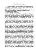 Konspekts 'Теория Э.Фрома - опыт анализа и применения при наблюдении бытия', 1.