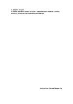 Eseja 'Самый страшный порок', 2.