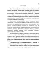 Diplomdarbs 'Ventspils Augstskolas mārketinga un reklāmas kampaņas izveide', 6.