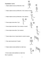 Konspekts 'Pазминка по волейболу', 5.