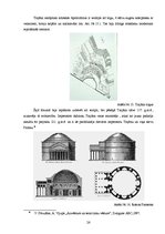 Referāts 'Senās Romas pilsētas arhitektūra', 26.