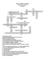 Konspekts 'Sāļi, bāzes, skābes - krustvārdu mīkla ķīmijā vidusskolām', 1.