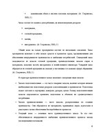 Referāts 'Управление запасами материалов', 6.