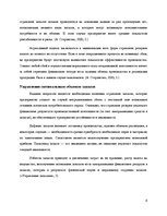 Referāts 'Управление запасами материалов', 8.