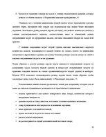 Referāts 'Управление запасами материалов', 10.