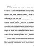 Referāts 'Управление запасами материалов', 11.