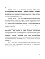 Referāts 'Управление запасами материалов', 13.