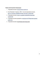 Referāts 'Управление запасами материалов', 14.