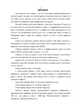 Referāts 'Управленческий анализ предприятия SIA "Bang"', 2.