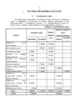 Referāts 'Управленческий анализ предприятия SIA "Bang"', 5.