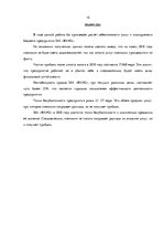 Referāts 'Управленческий анализ предприятия SIA "Bang"', 15.