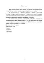 Diplomdarbs 'Tūrisma aģentūras "El'Santa" saimnieciskās darbības analīze un attīstības perspe', 5.