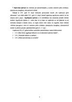 Referāts 'Pamatlīdzekļa nolietojuma aprēķināšanas metodes finanšu grāmatvedības vajadzībām', 6.