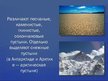 Prezentācija 'Пустыня', 3.