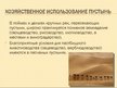 Prezentācija 'Пустыня', 10.