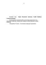 Diplomdarbs 'Pašvaldību pirmpirkuma tiesības', 6.
