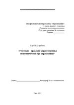 Referāts 'Уголовно правовая характеристика мошенничества при страховании', 1.