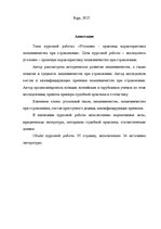 Referāts 'Уголовно правовая характеристика мошенничества при страховании', 6.