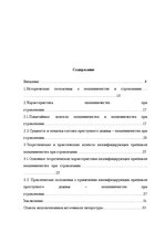 Referāts 'Уголовно правовая характеристика мошенничества при страховании', 9.