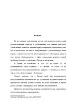 Referāts 'Уголовно правовая характеристика мошенничества при страховании', 10.
