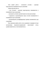 Referāts 'Уголовно правовая характеристика мошенничества при страховании', 11.