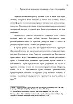 Referāts 'Уголовно правовая характеристика мошенничества при страховании', 12.
