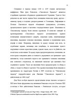 Referāts 'Уголовно правовая характеристика мошенничества при страховании', 13.