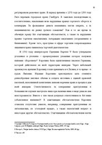 Referāts 'Уголовно правовая характеристика мошенничества при страховании', 14.