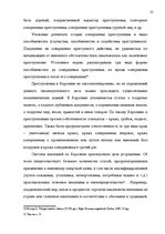 Referāts 'Уголовно правовая характеристика мошенничества при страховании', 15.