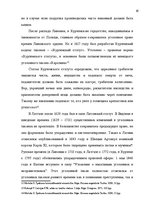 Referāts 'Уголовно правовая характеристика мошенничества при страховании', 16.