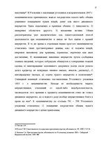 Referāts 'Уголовно правовая характеристика мошенничества при страховании', 17.