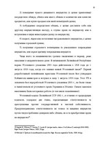Referāts 'Уголовно правовая характеристика мошенничества при страховании', 18.