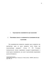 Referāts 'Уголовно правовая характеристика мошенничества при страховании', 19.
