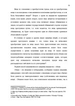 Referāts 'Уголовно правовая характеристика мошенничества при страховании', 20.