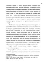 Referāts 'Уголовно правовая характеристика мошенничества при страховании', 21.