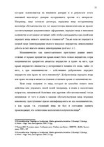 Referāts 'Уголовно правовая характеристика мошенничества при страховании', 22.