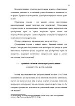 Referāts 'Уголовно правовая характеристика мошенничества при страховании', 23.