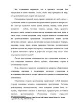 Referāts 'Уголовно правовая характеристика мошенничества при страховании', 24.