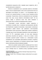 Referāts 'Уголовно правовая характеристика мошенничества при страховании', 25.