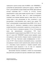 Referāts 'Уголовно правовая характеристика мошенничества при страховании', 26.