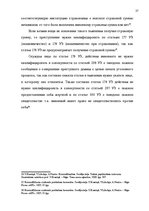 Referāts 'Уголовно правовая характеристика мошенничества при страховании', 27.