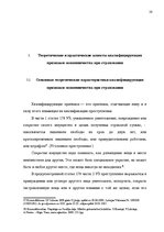 Referāts 'Уголовно правовая характеристика мошенничества при страховании', 28.